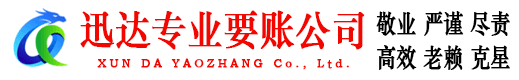 盐田讨债公司